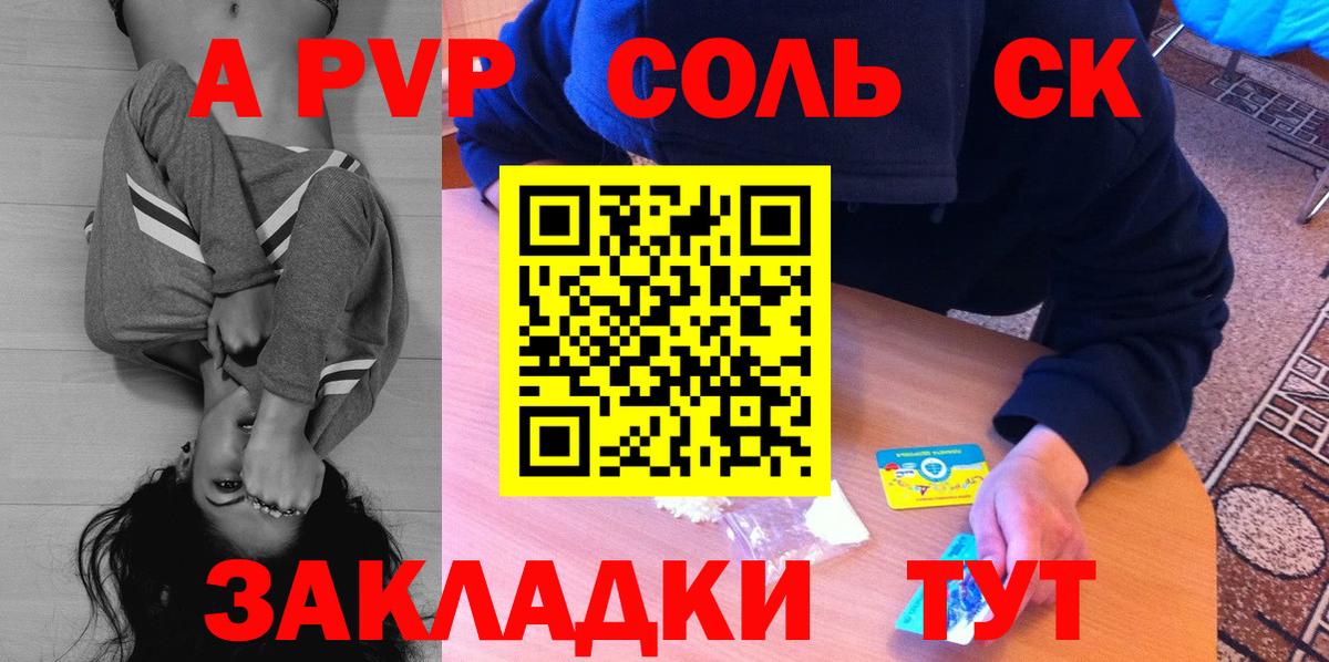 APVP Соль Донской