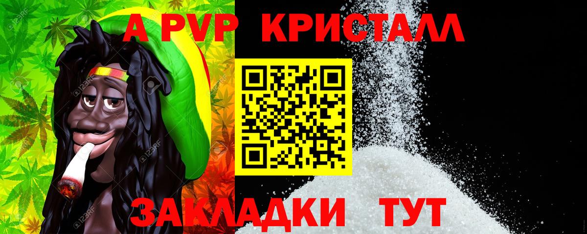 Альфа ПВП  A PVP крисы CK  Вход с VPN  Донской  Альфа ПВП Crystall  A PVP Соль 