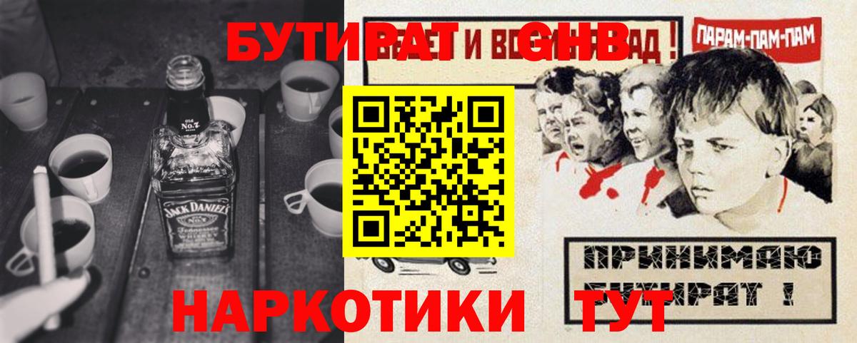 БУТИРАТ  Донской  Бутират буратино 