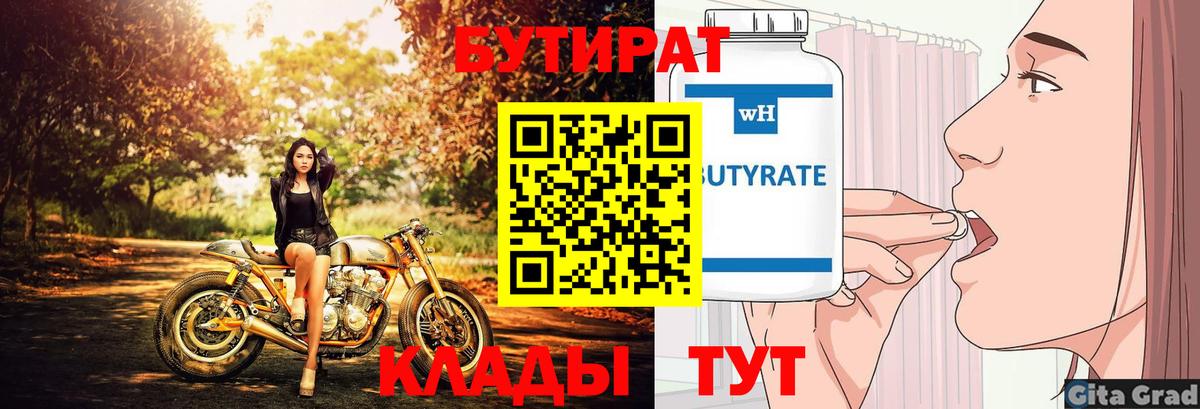 Бутират BDO 33% Донской