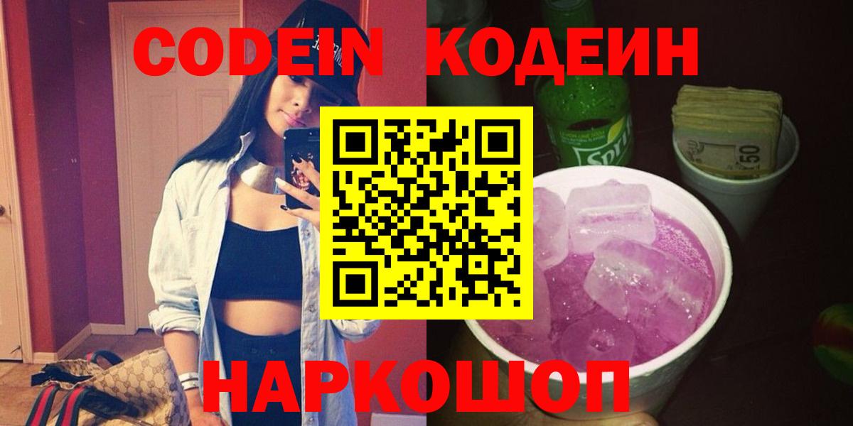Кодеиновый сироп Lean Purple Drank Донской