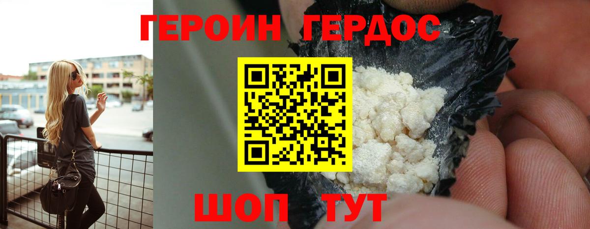 Героин  ГЕРОИН Heroin  Вход с VPN  Донской 
