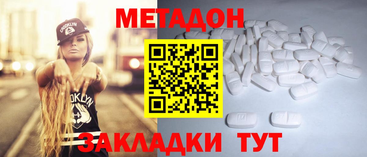 МЕТАДОН кристалл Донской
